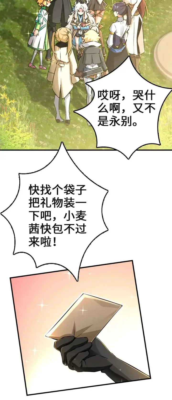 漫画《放开那个女巫》133 王都行第5张图
