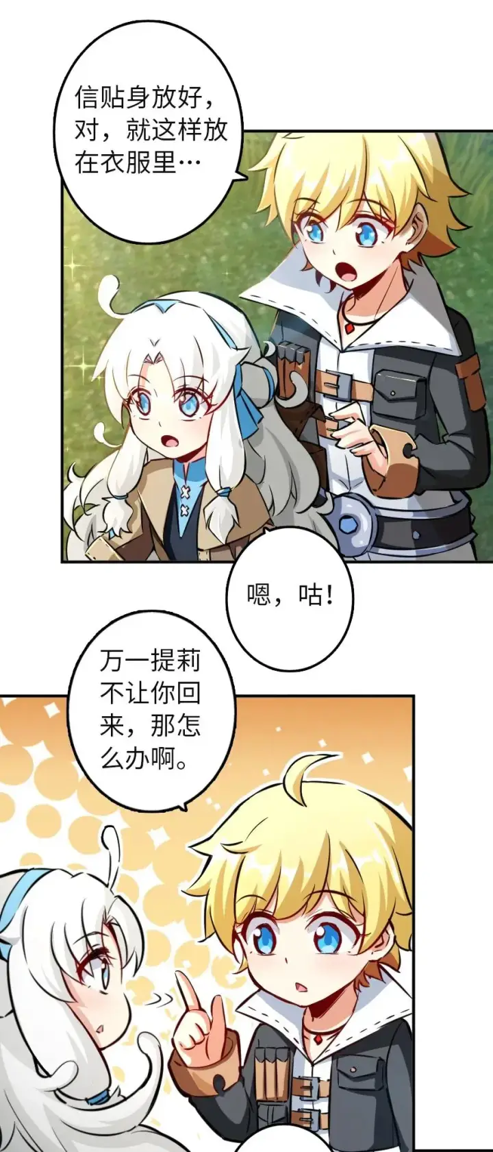 漫画《放开那个女巫》133 王都行第9张图