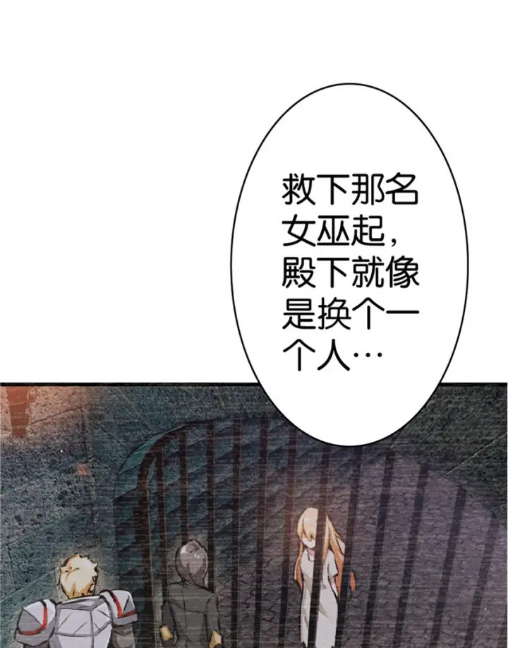 漫画《放开那个女巫》14 使者来访第11张图