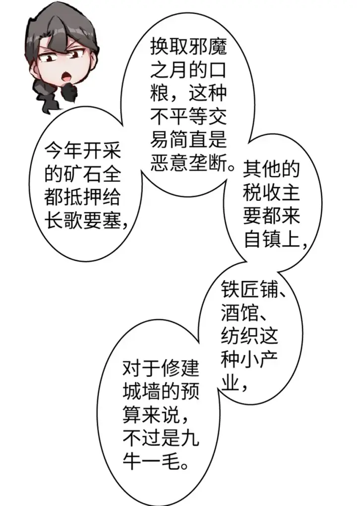 漫画《放开那个女巫》14 使者来访第15张图