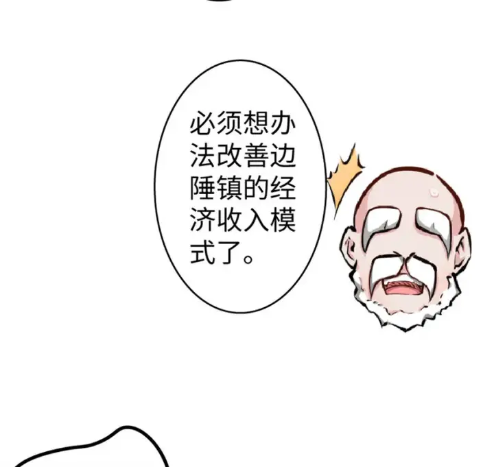 漫画《放开那个女巫》14 使者来访第16张图
