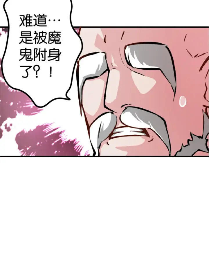 漫画《放开那个女巫》14 使者来访第17张图