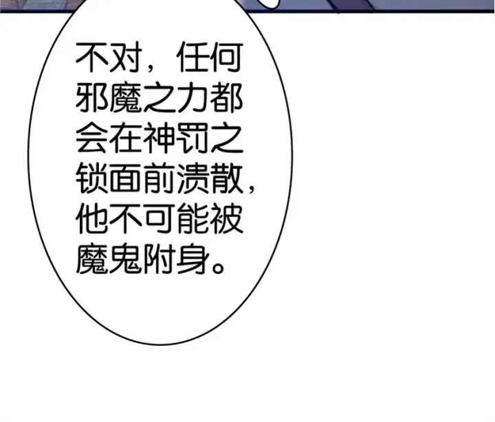 漫画《放开那个女巫》14 使者来访第19张图