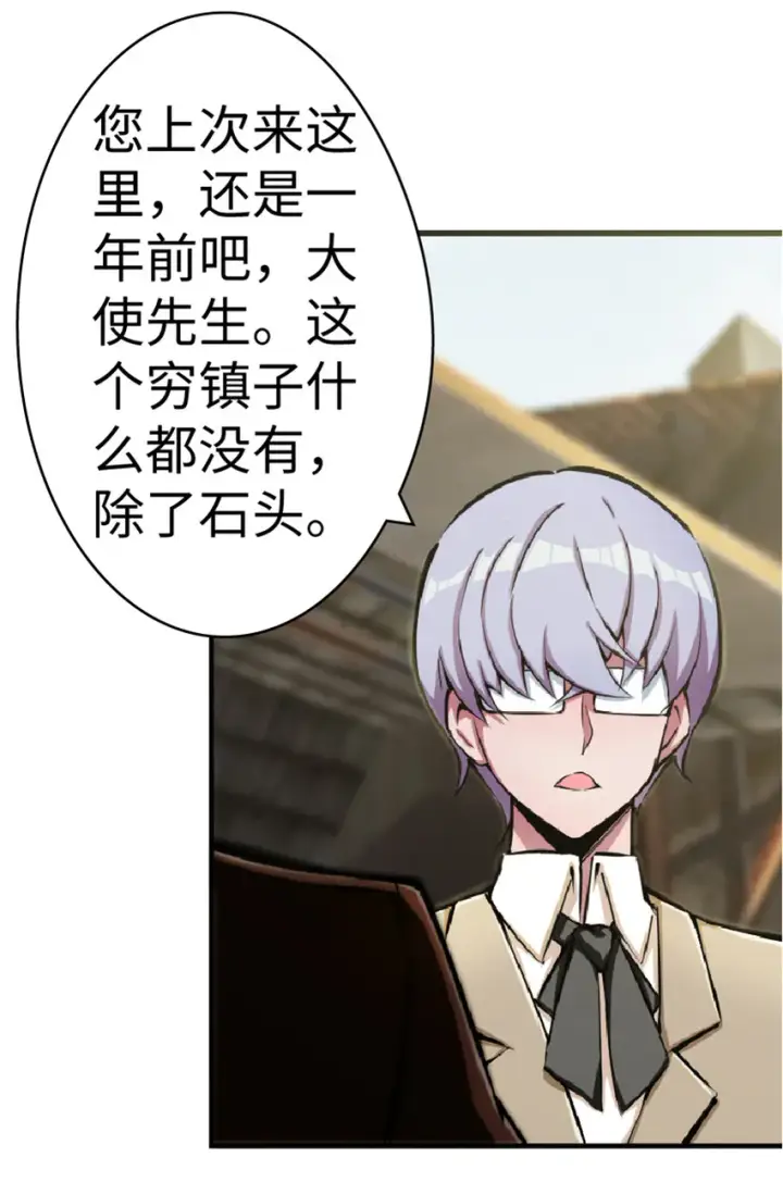 漫画《放开那个女巫》14 使者来访第26张图