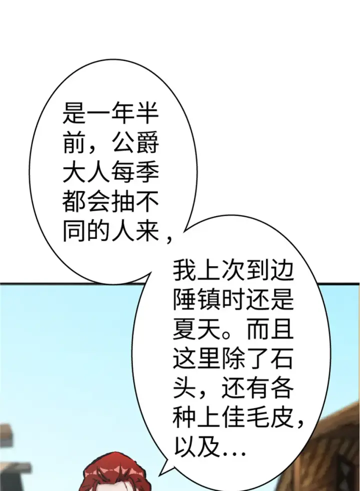 漫画《放开那个女巫》14 使者来访第27张图