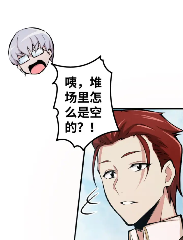 漫画《放开那个女巫》14 使者来访第33张图