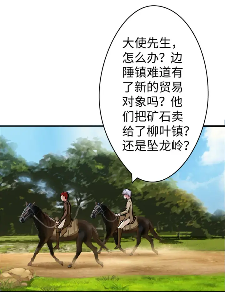 漫画《放开那个女巫》14 使者来访第38张图