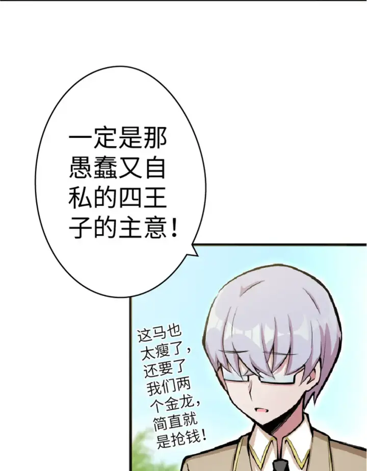 漫画《放开那个女巫》14 使者来访第39张图