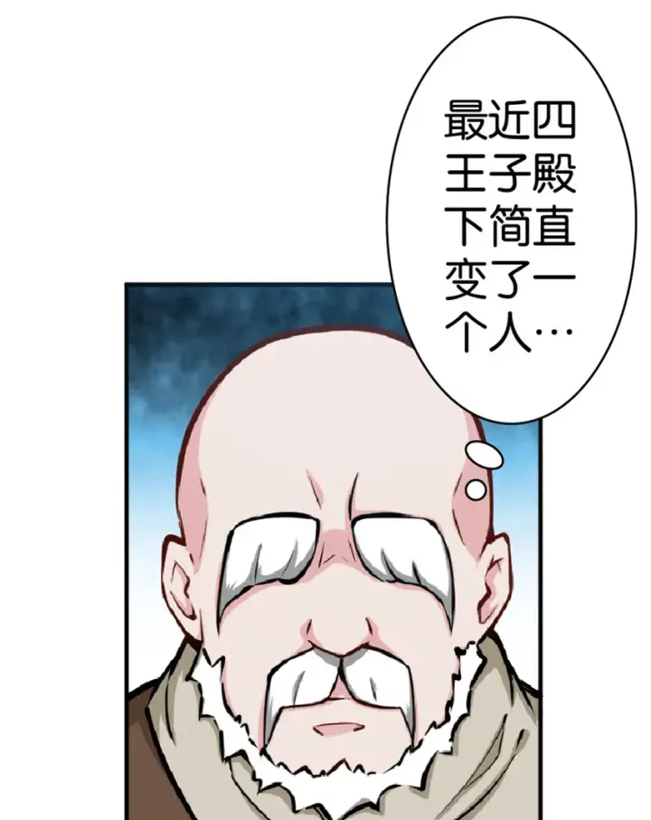 漫画《放开那个女巫》14 使者来访第4张图