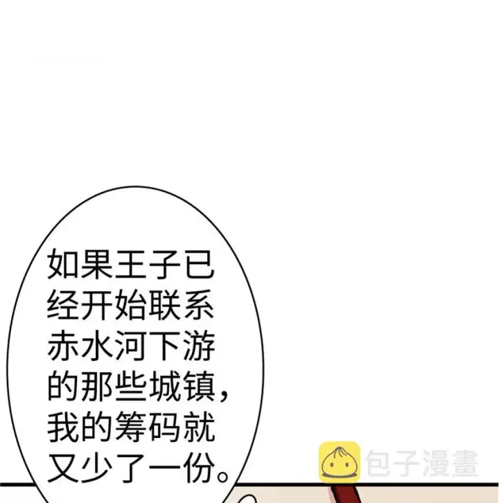 漫画《放开那个女巫》14 使者来访第45张图