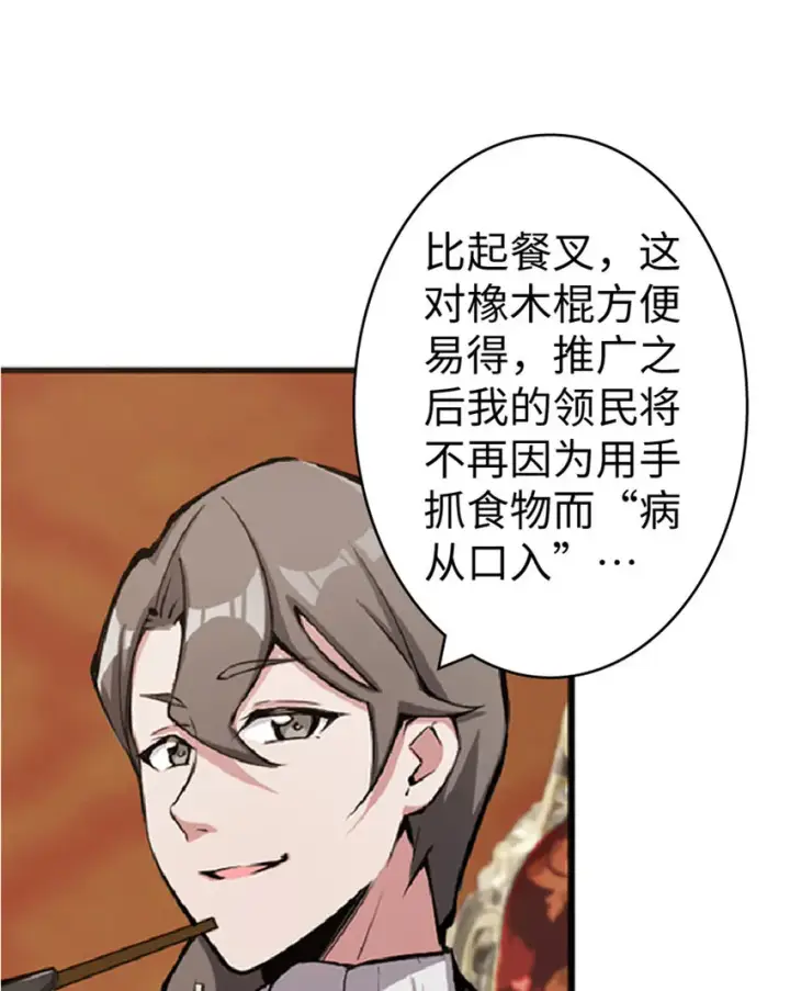 漫画《放开那个女巫》14 使者来访第59张图