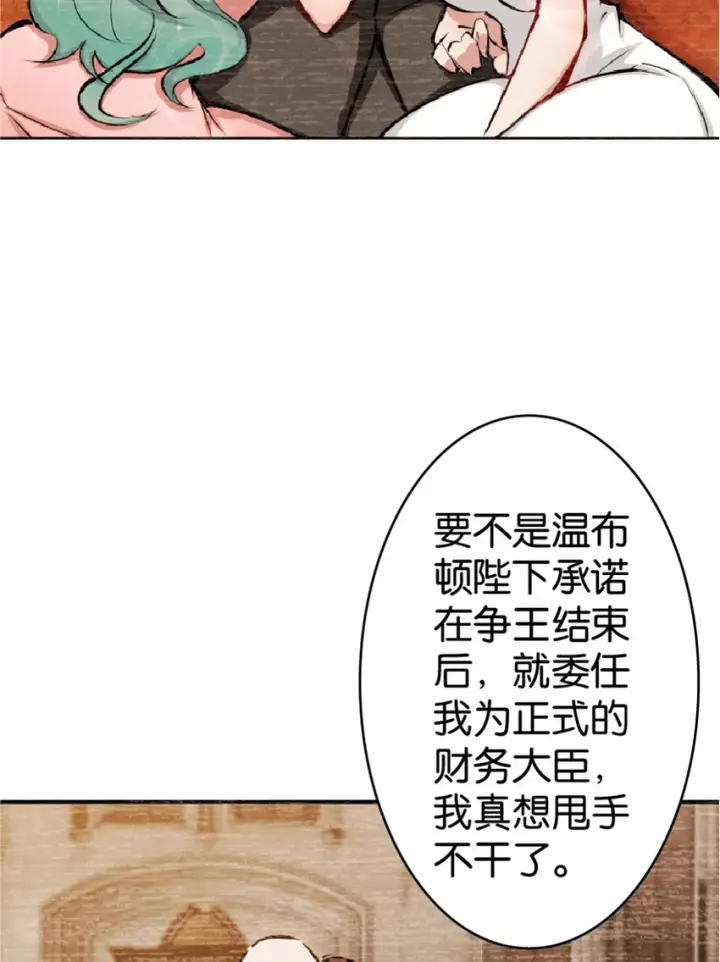 漫画《放开那个女巫》14 使者来访第7张图
