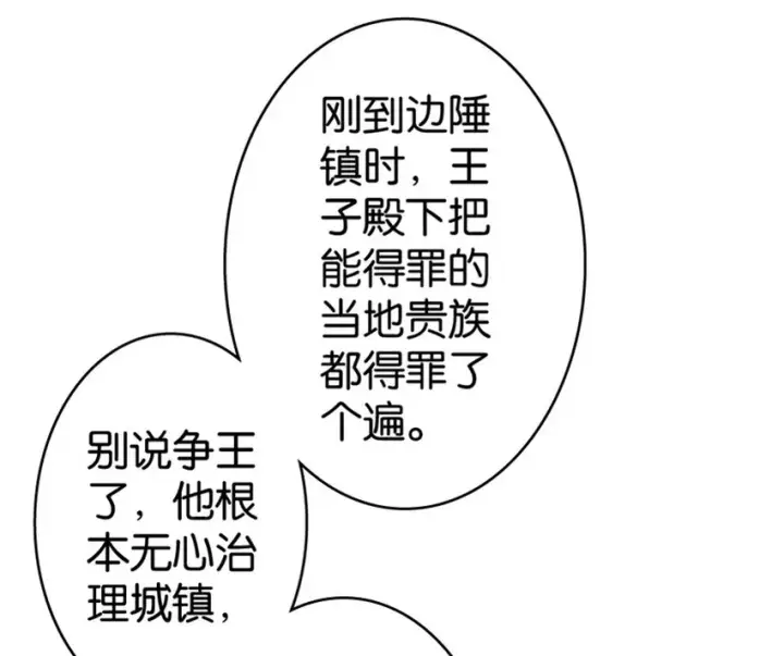 漫画《放开那个女巫》14 使者来访第9张图