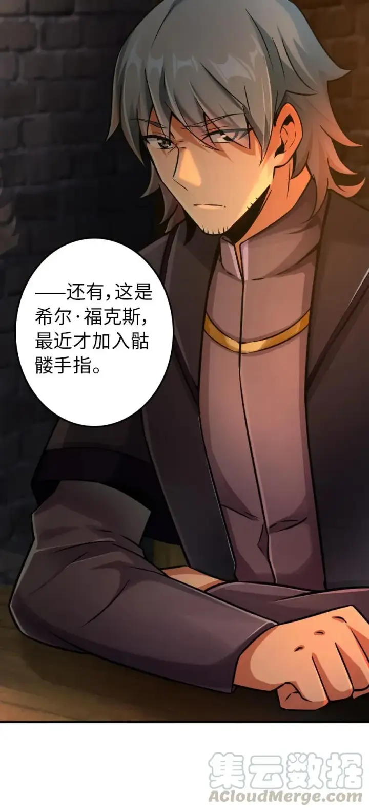 漫画《放开那个女巫》134 骷髅手指第13张图