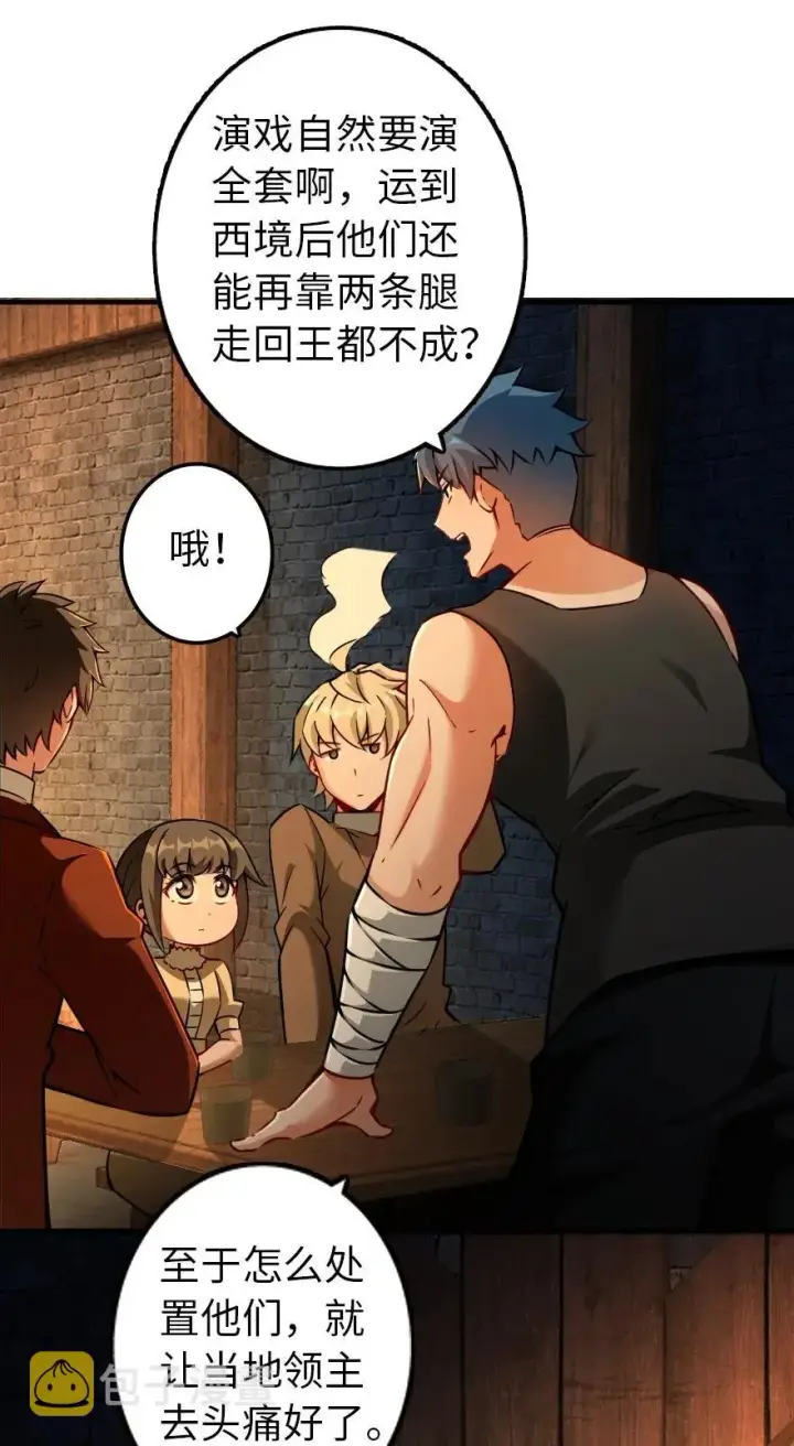 漫画《放开那个女巫》134 骷髅手指第28张图