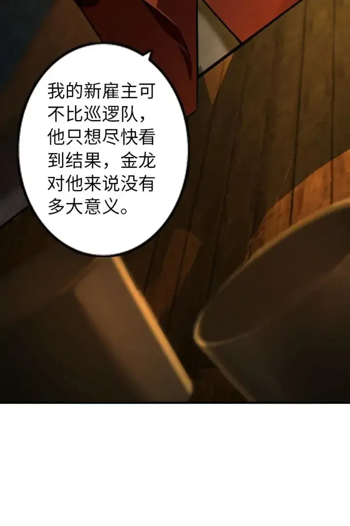 漫画《放开那个女巫》134 骷髅手指第32张图