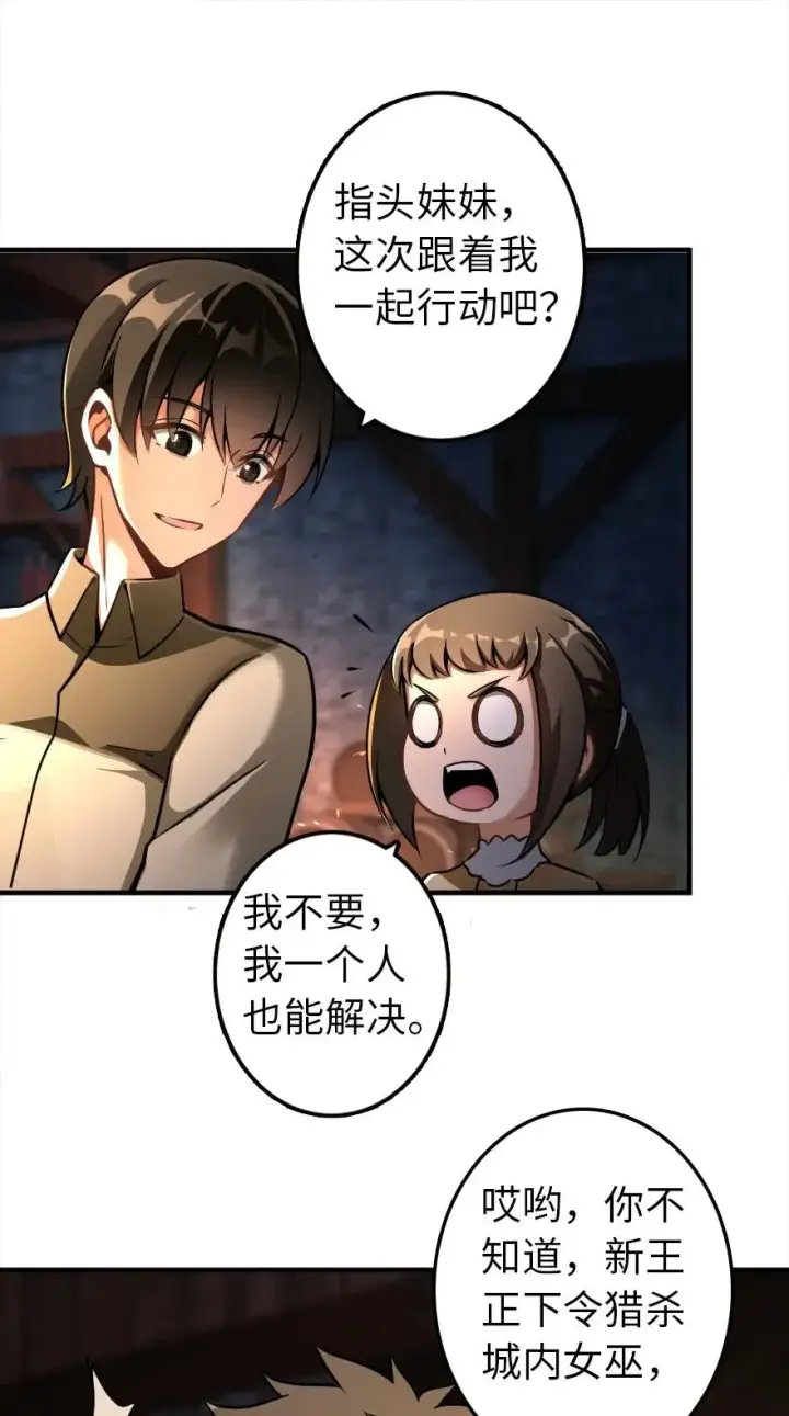 漫画《放开那个女巫》134 骷髅手指第35张图