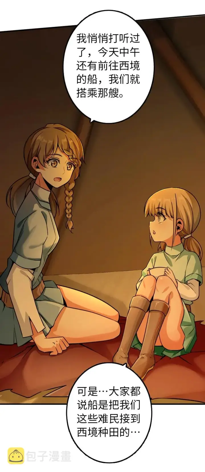 漫画《放开那个女巫》134 骷髅手指第43张图
