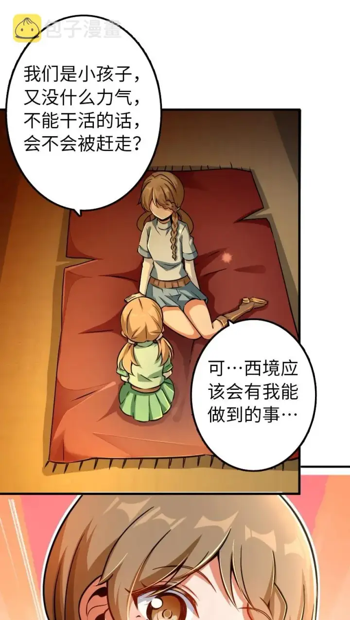 漫画《放开那个女巫》134 骷髅手指第44张图