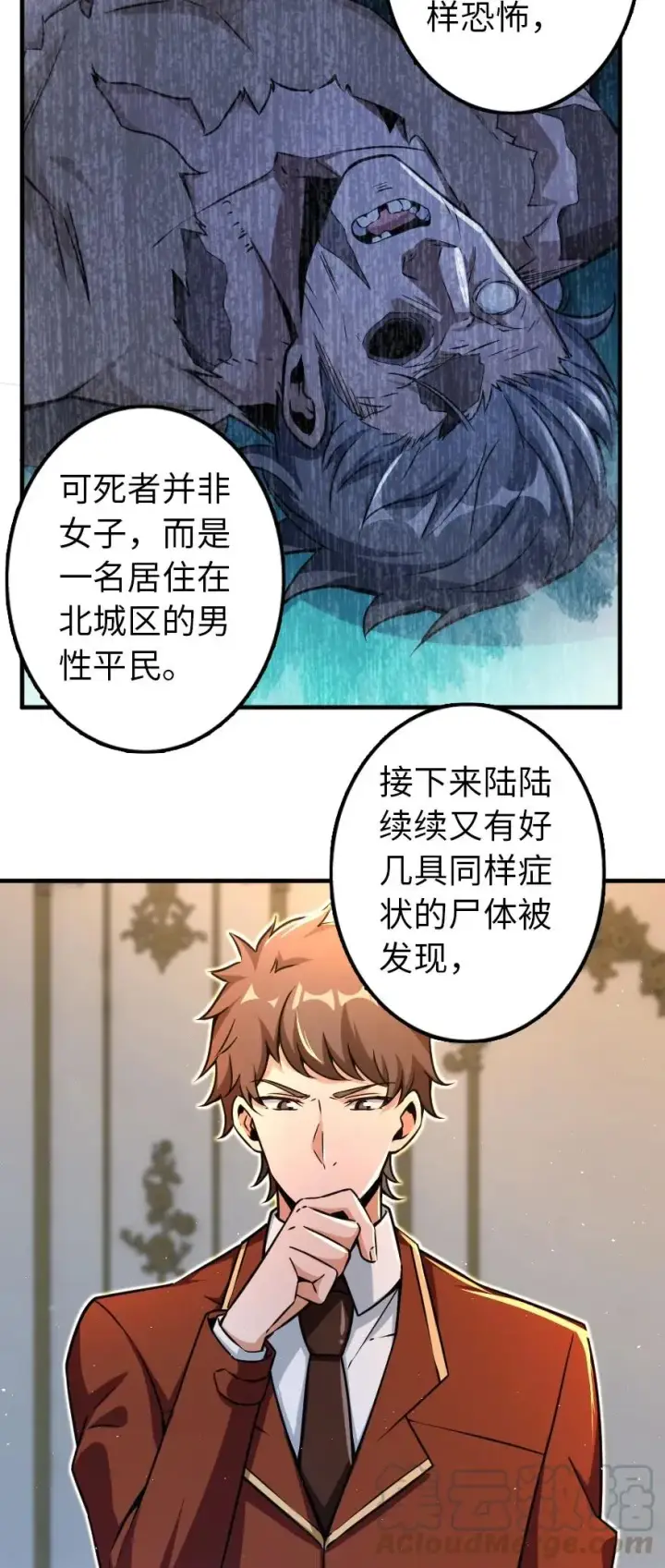 漫画《放开那个女巫》135 邪疫第10张图