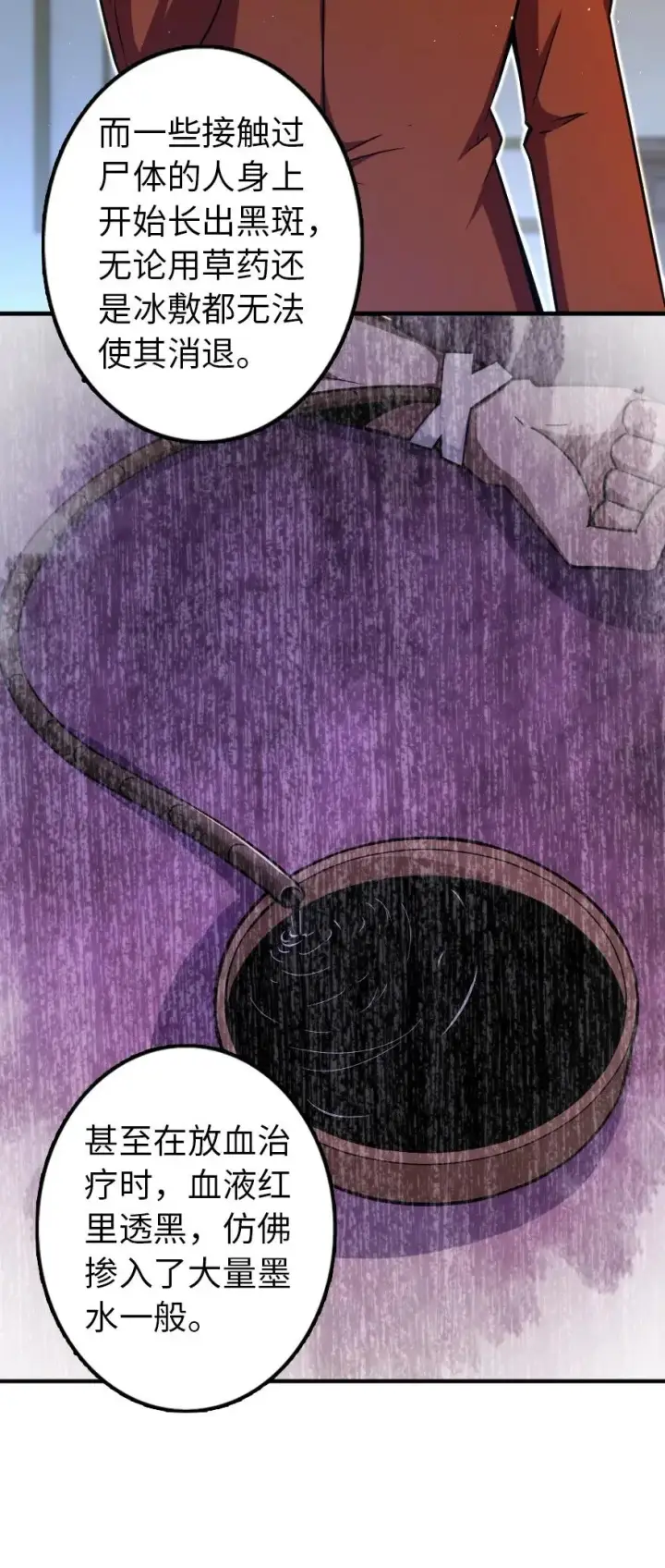 漫画《放开那个女巫》135 邪疫第11张图