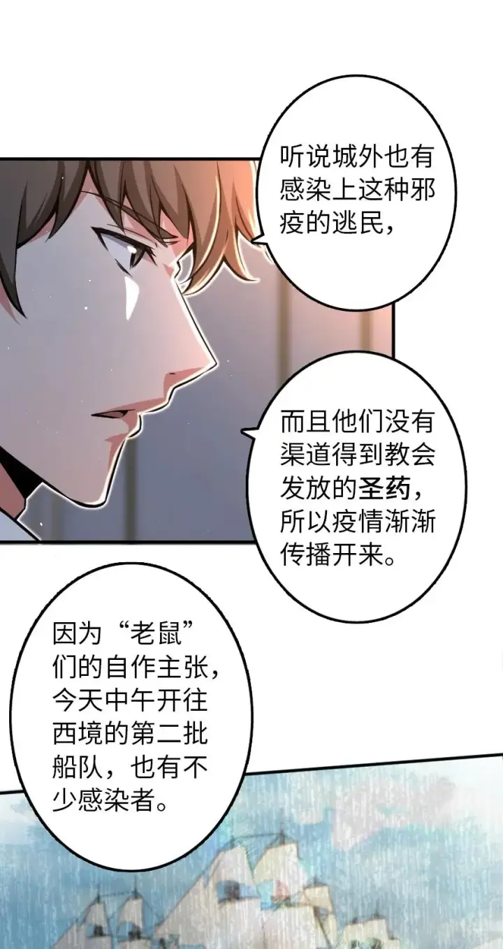 漫画《放开那个女巫》135 邪疫第12张图