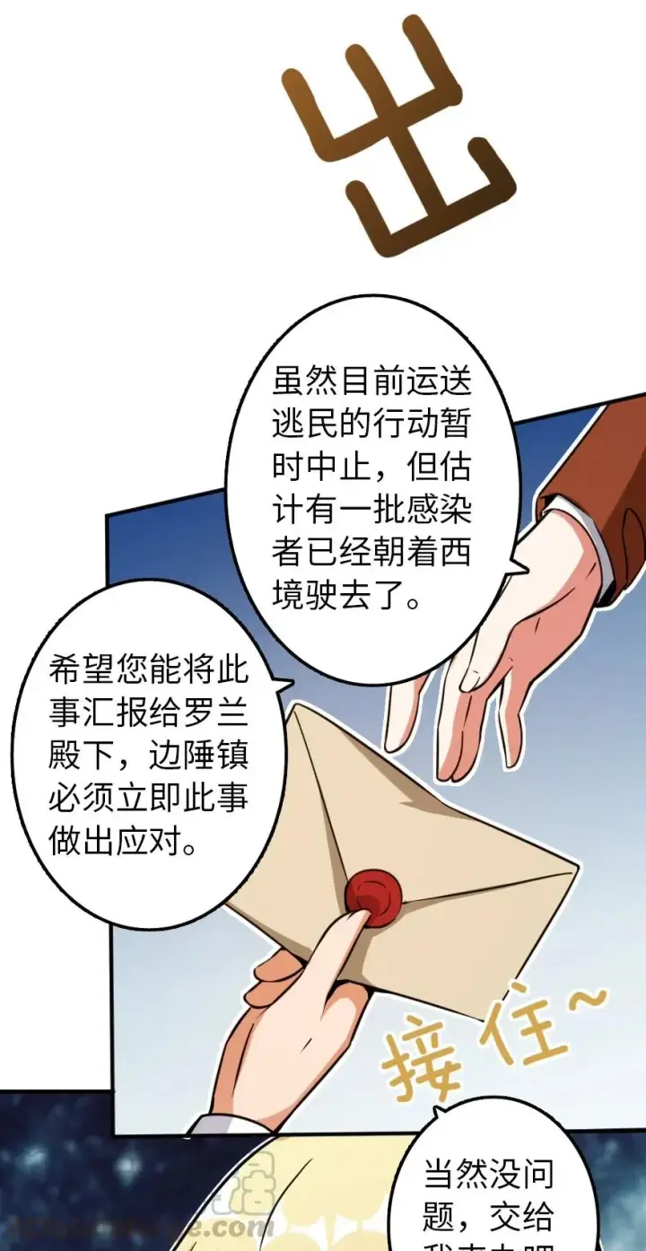 漫画《放开那个女巫》135 邪疫第16张图