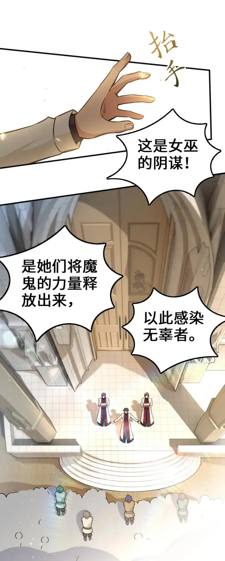 漫画《放开那个女巫》135 邪疫第2张图