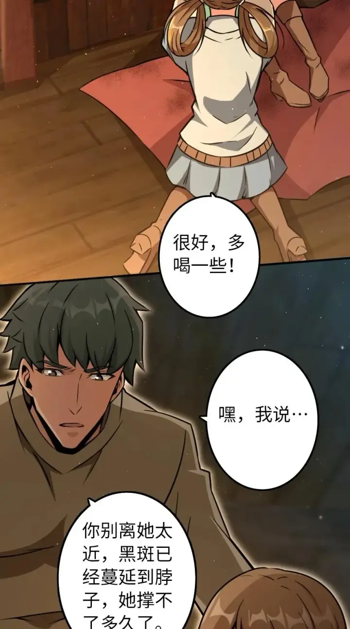 漫画《放开那个女巫》135 邪疫第21张图