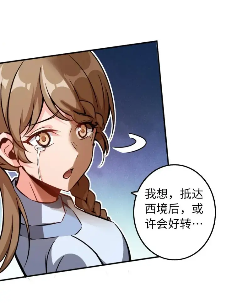 漫画《放开那个女巫》135 邪疫第26张图