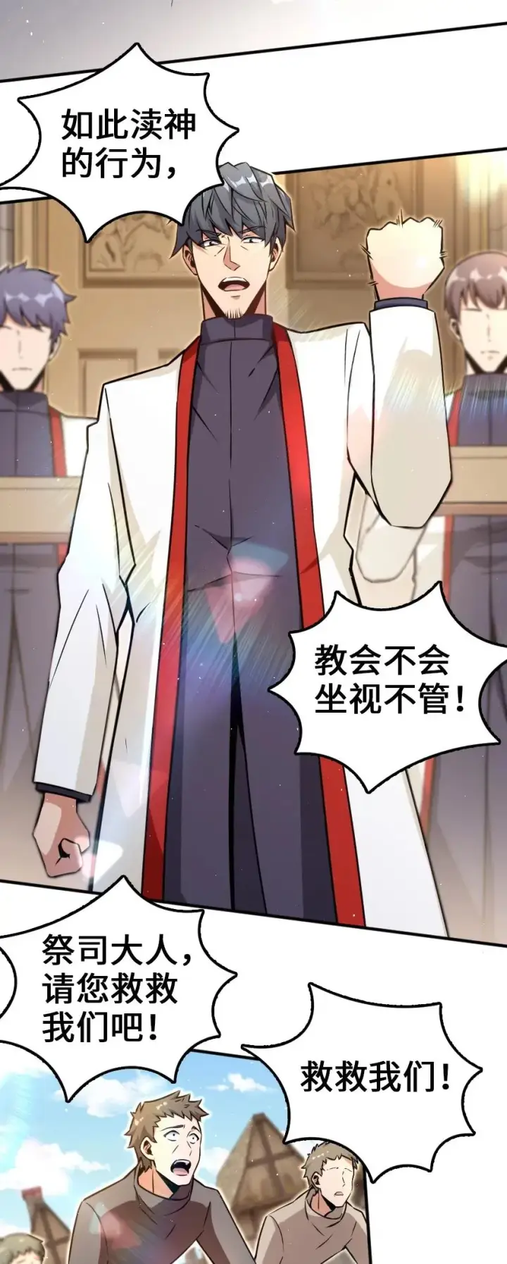漫画《放开那个女巫》135 邪疫第3张图