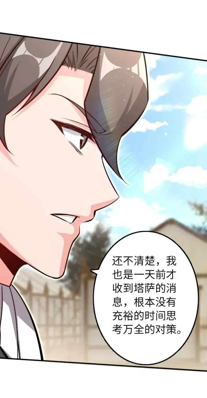 漫画《放开那个女巫》135 邪疫第35张图