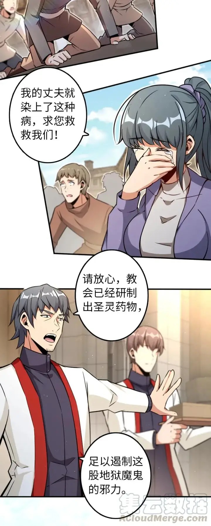 漫画《放开那个女巫》135 邪疫第4张图