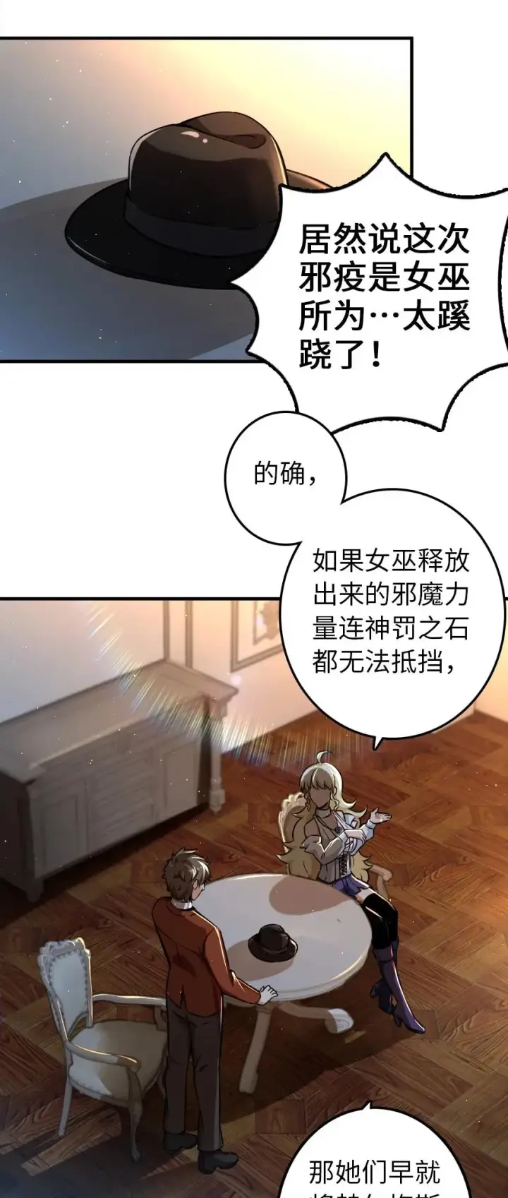 漫画《放开那个女巫》135 邪疫第8张图