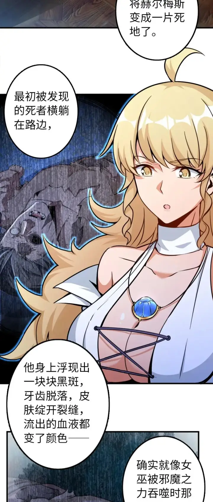 漫画《放开那个女巫》135 邪疫第9张图