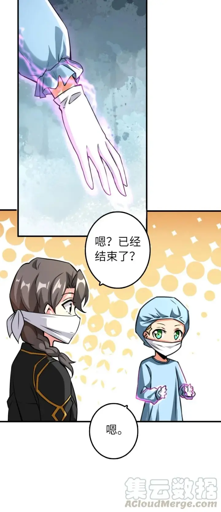漫画《放开那个女巫》136 战疫第10张图