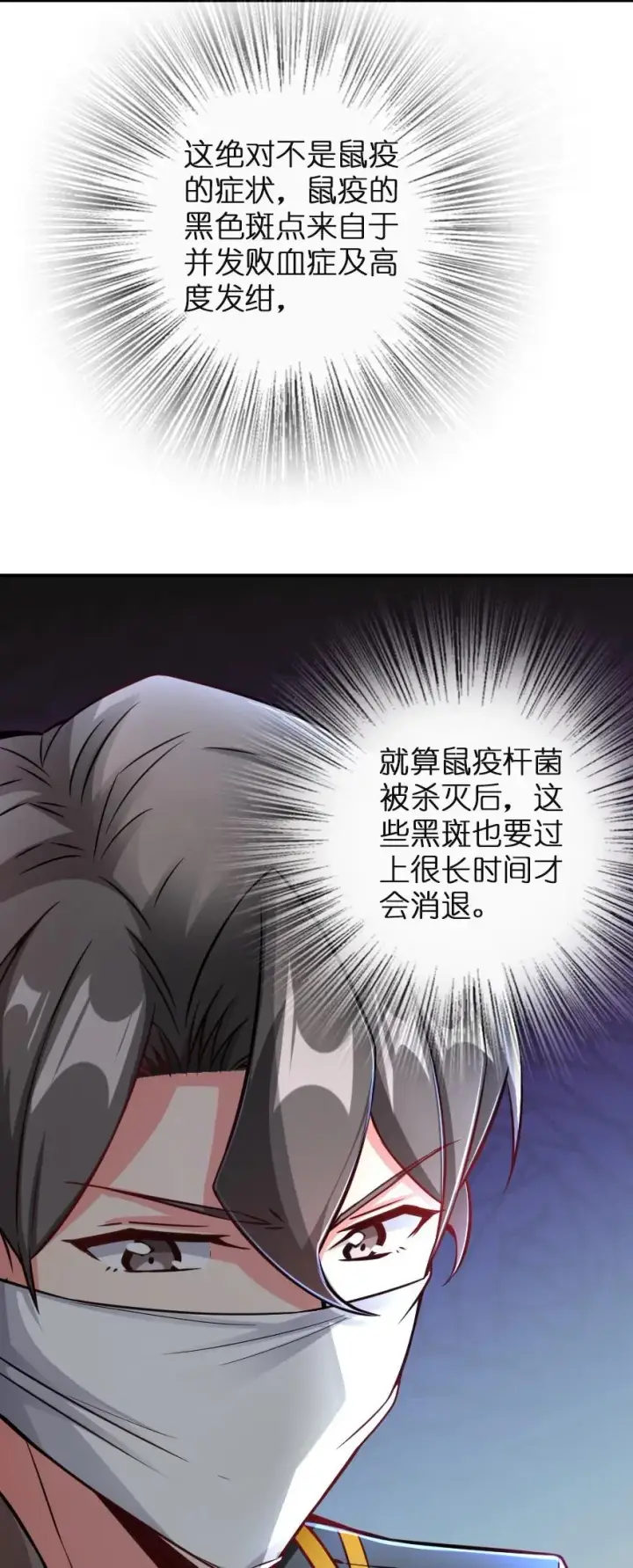 漫画《放开那个女巫》136 战疫第15张图