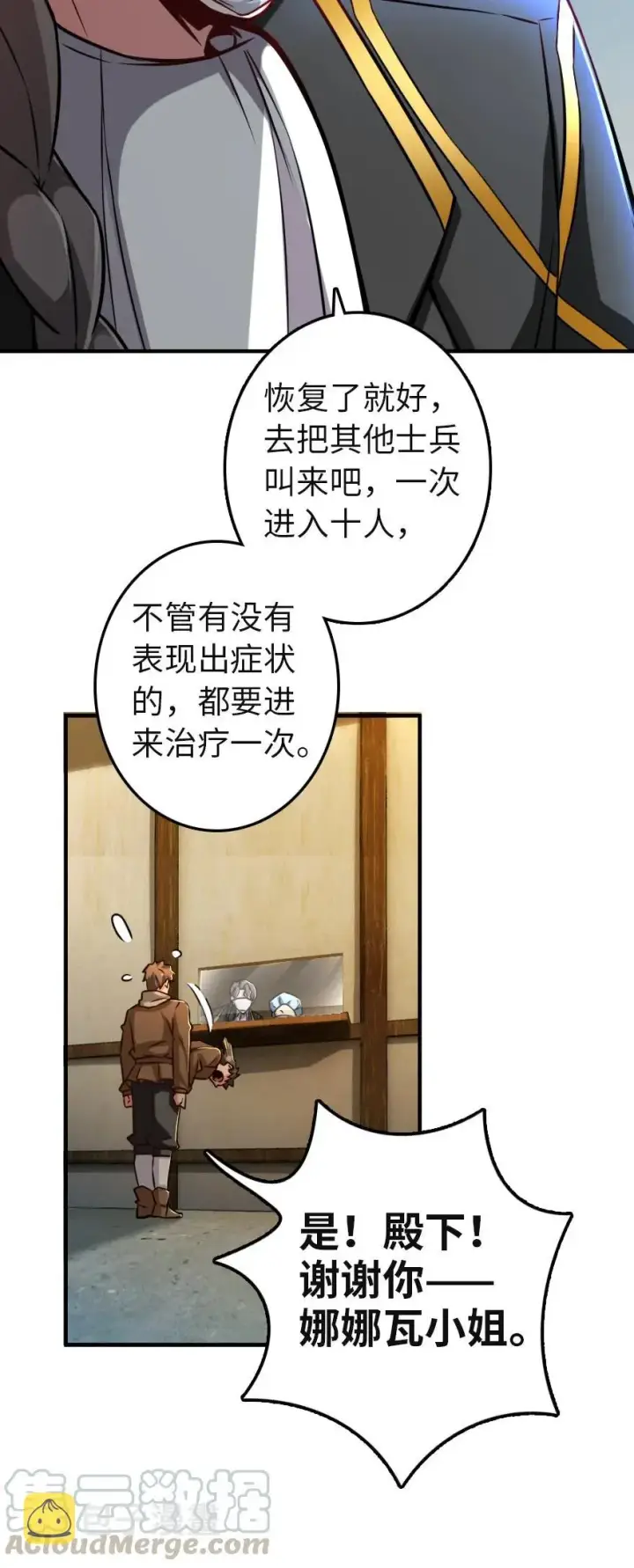 漫画《放开那个女巫》136 战疫第16张图