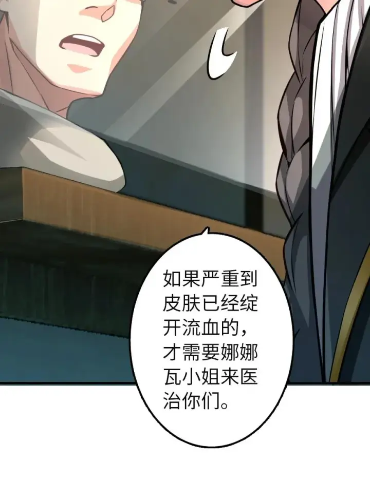漫画《放开那个女巫》136 战疫第18张图