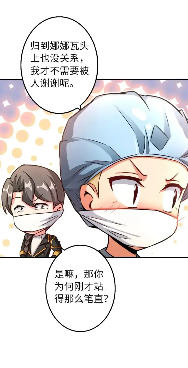 漫画《放开那个女巫》136 战疫第23张图