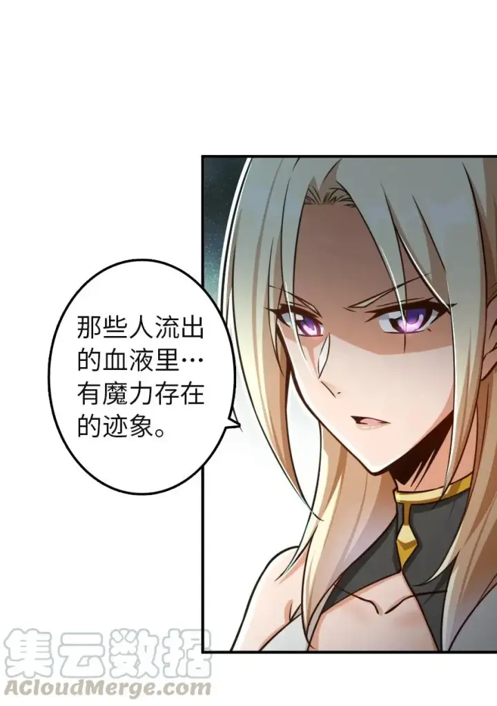 漫画《放开那个女巫》136 战疫第28张图