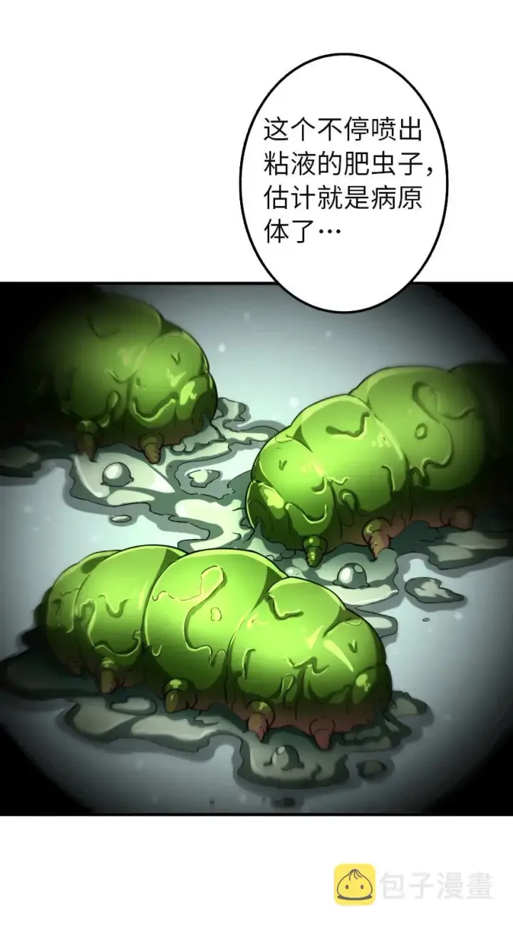 漫画《放开那个女巫》136 战疫第32张图