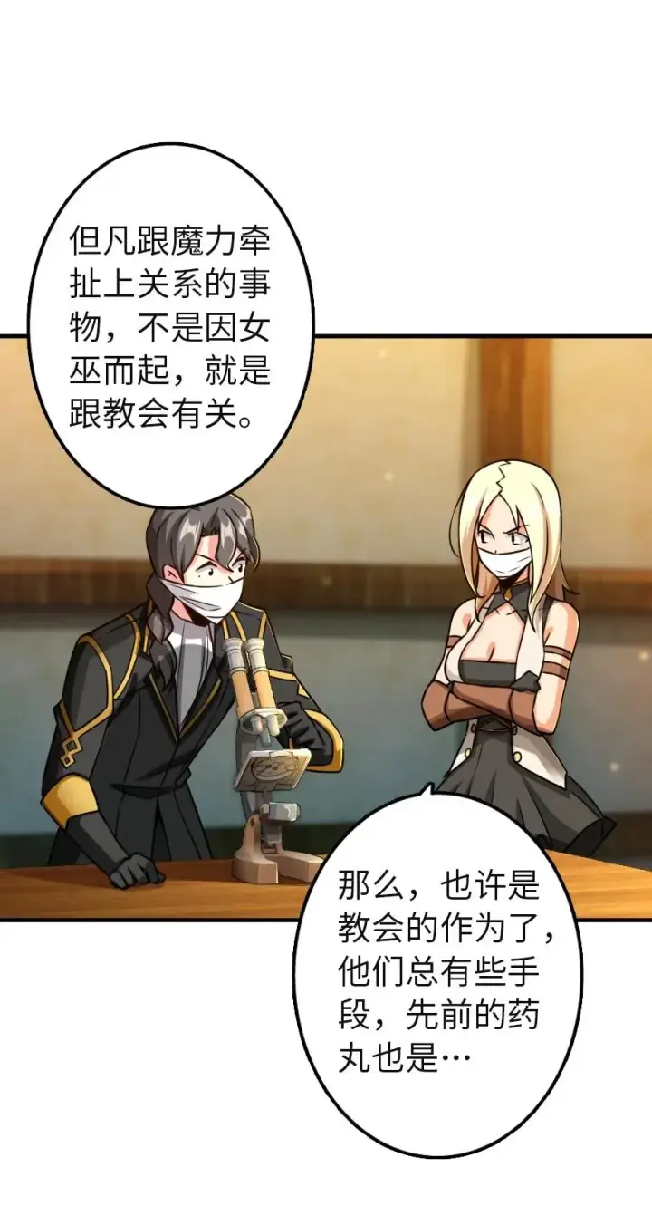 漫画《放开那个女巫》136 战疫第33张图