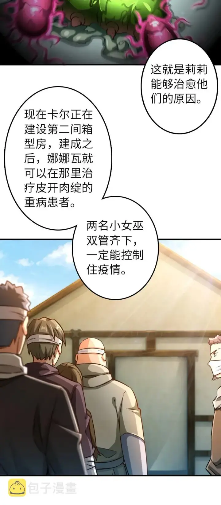 漫画《放开那个女巫》136 战疫第35张图