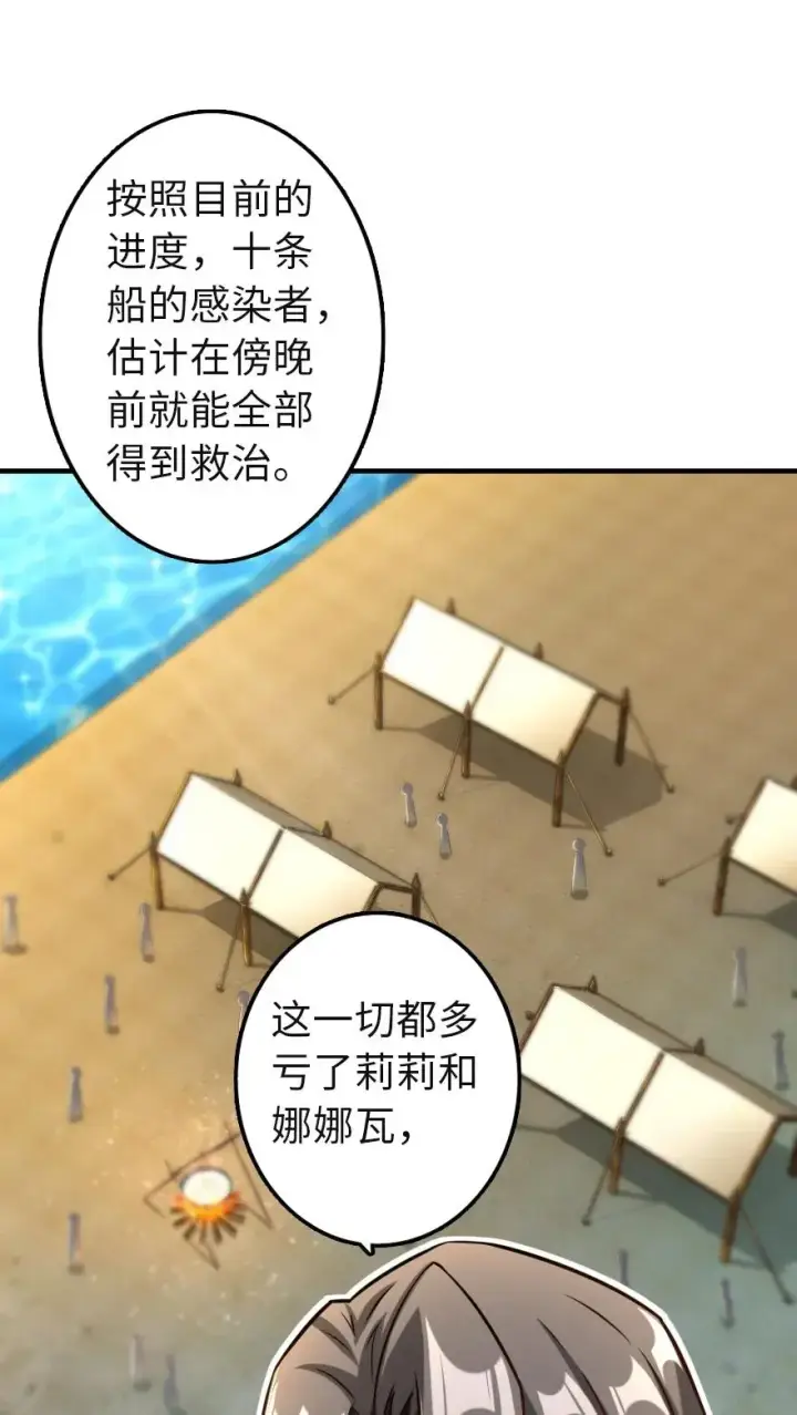 漫画《放开那个女巫》136 战疫第36张图