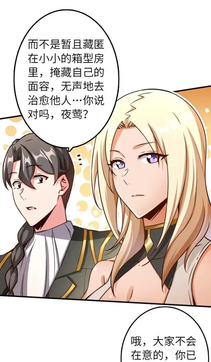 漫画《放开那个女巫》136 战疫第38张图