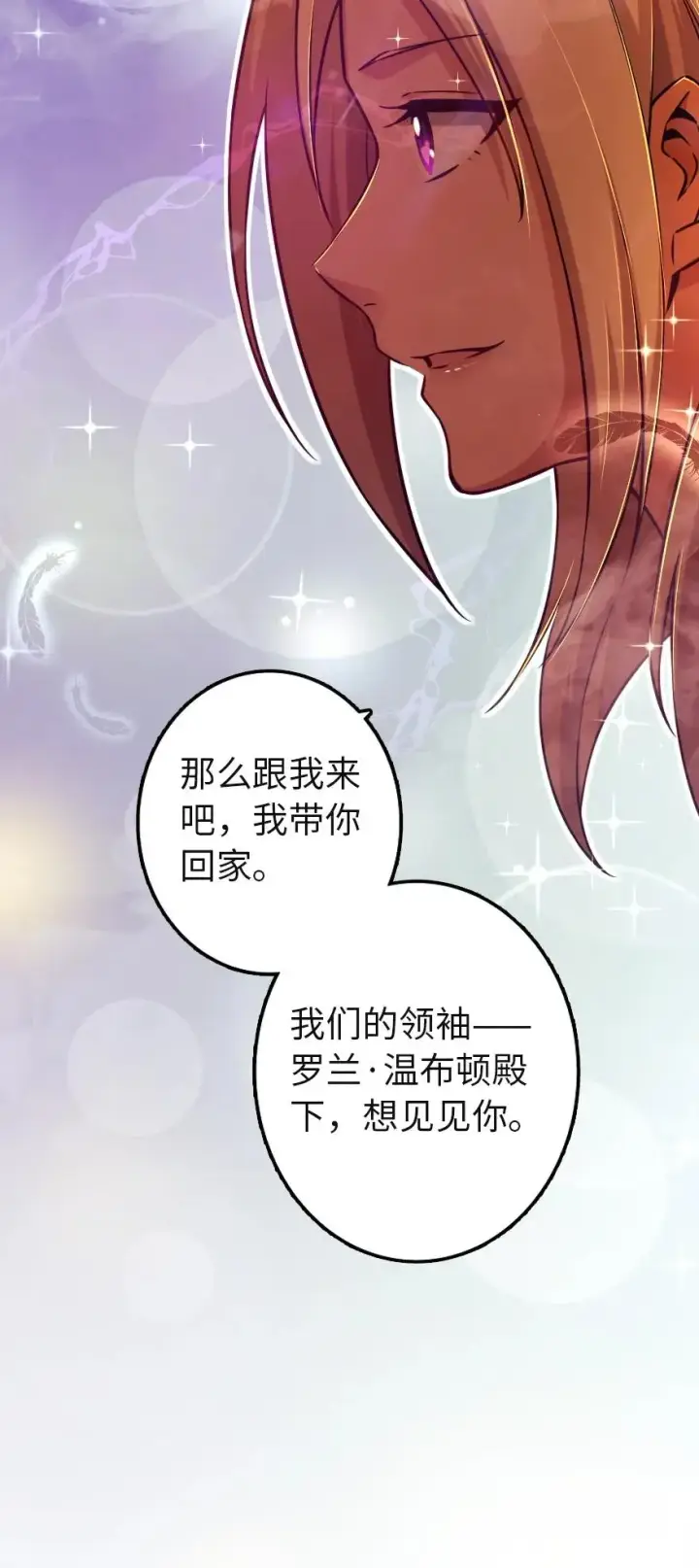 漫画《放开那个女巫》137 我想加入你们第18张图