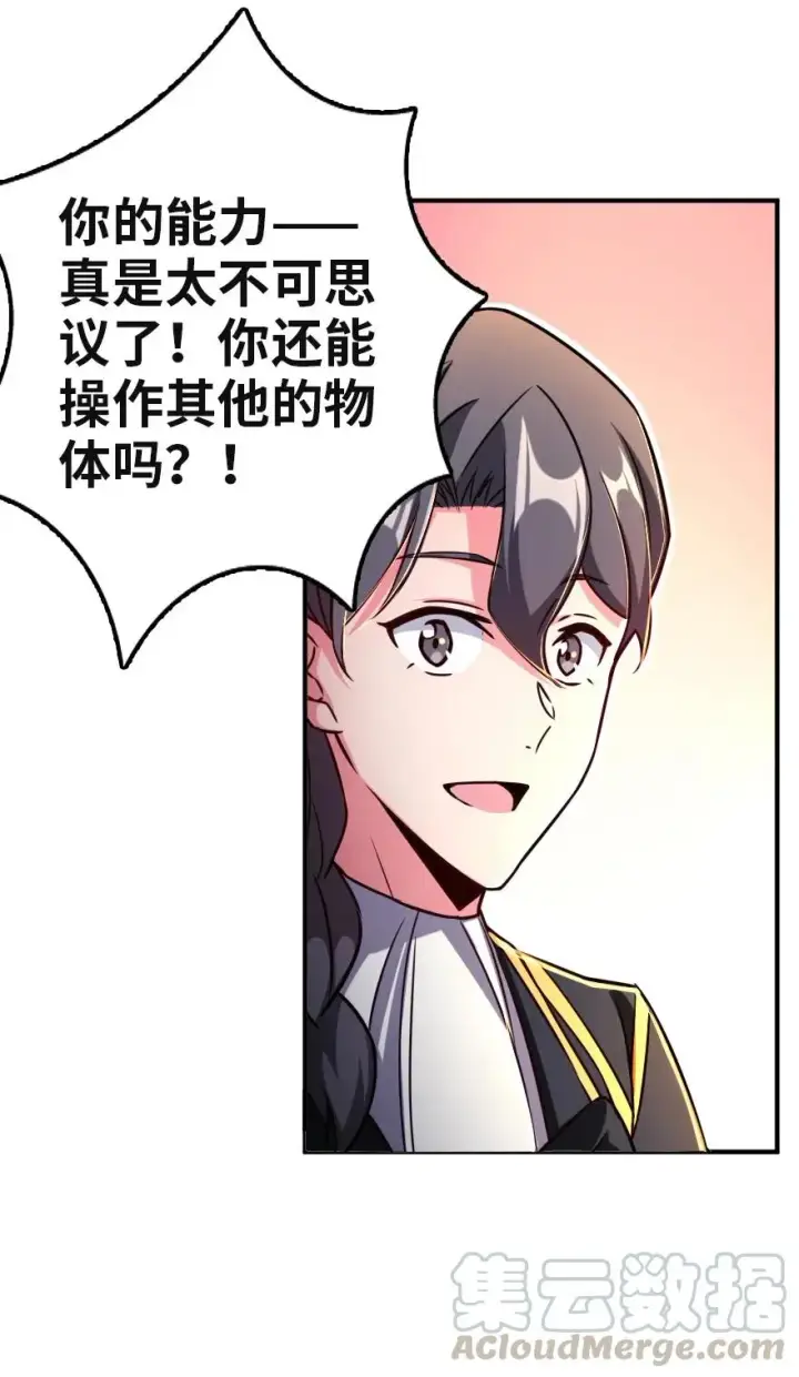漫画《放开那个女巫》137 我想加入你们第22张图