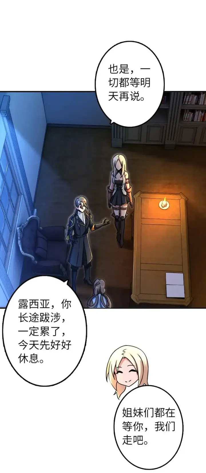 漫画《放开那个女巫》137 我想加入你们第26张图