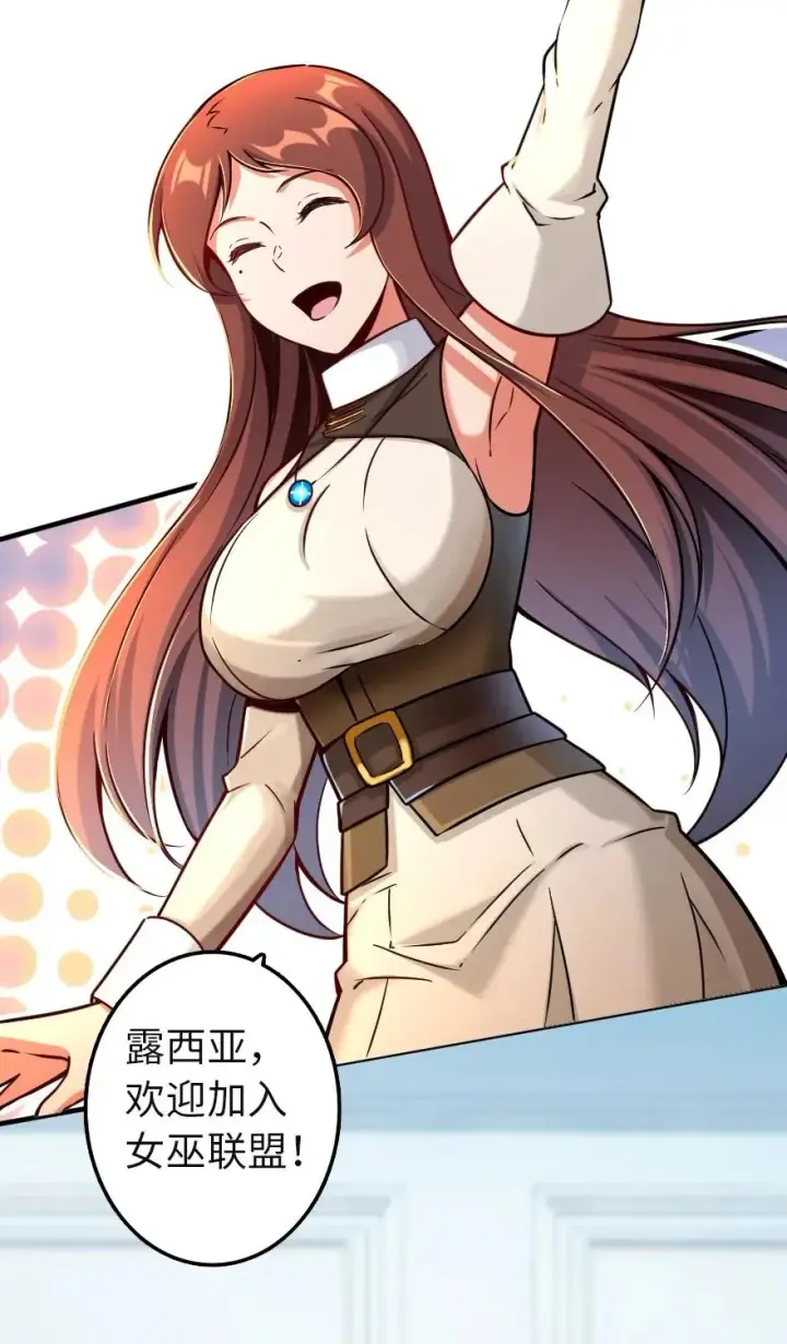 漫画《放开那个女巫》137 我想加入你们第30张图